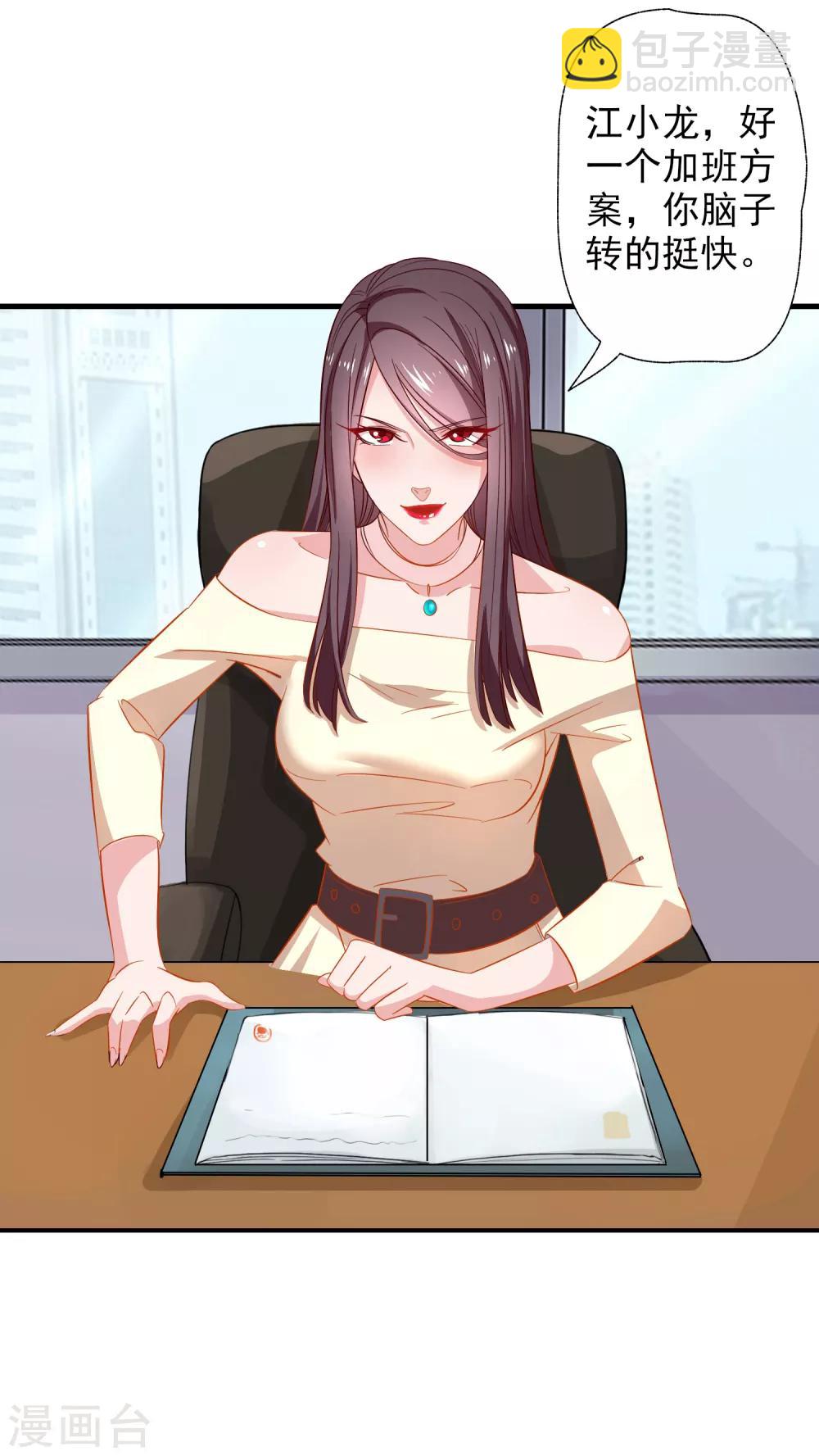 第9话 升职加薪迎娶女老板？-第10话