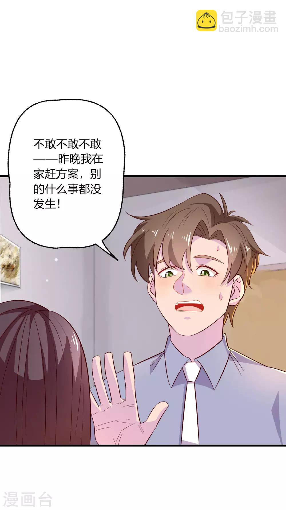 第9话 升职加薪迎娶女老板？-第10话