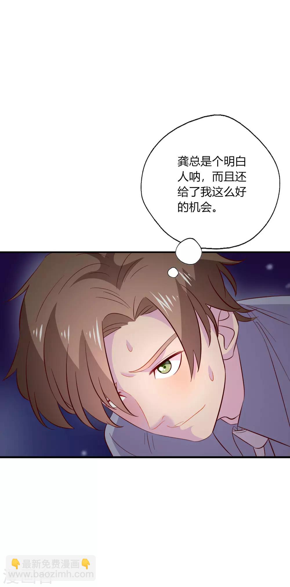 第9话 升职加薪迎娶女老板？-第10话