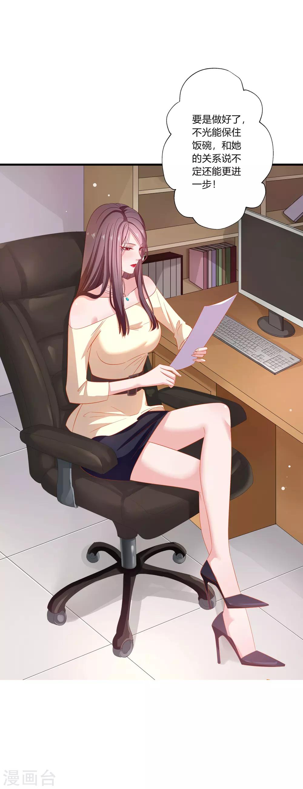 第9话 升职加薪迎娶女老板？-第10话