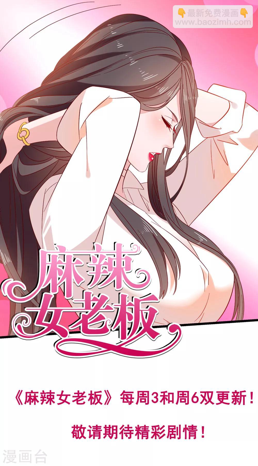 第9话 升职加薪迎娶女老板？-第10话