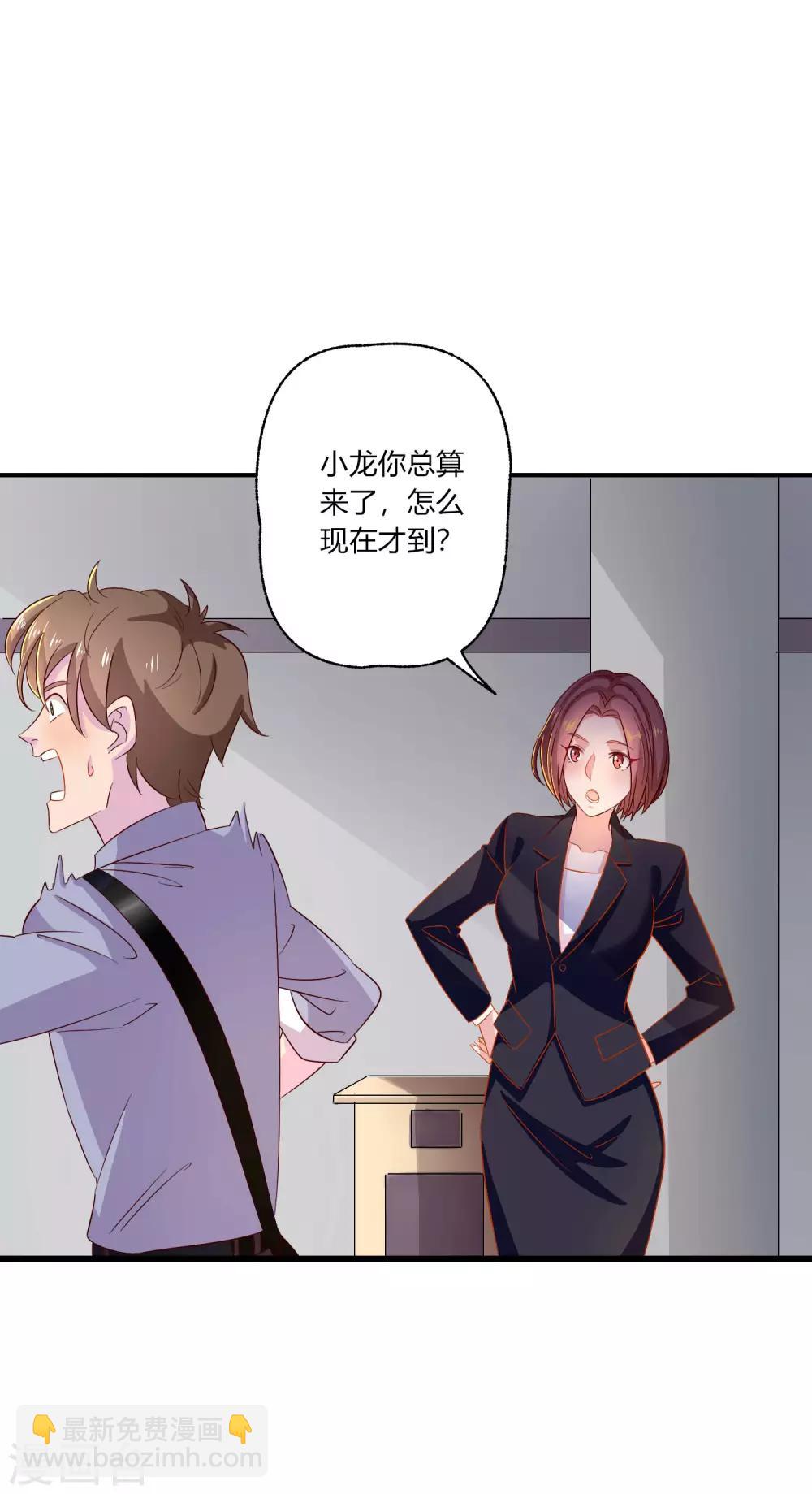 第9话 升职加薪迎娶女老板？-第10话