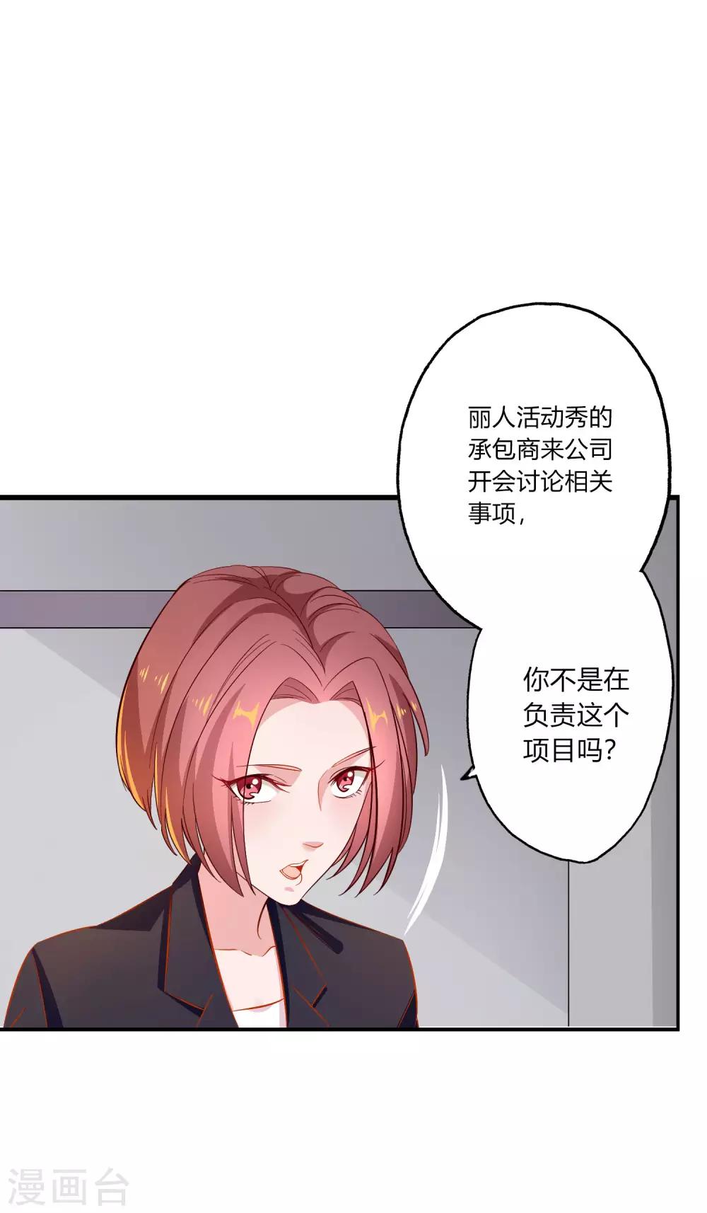 第9话 升职加薪迎娶女老板？-第10话