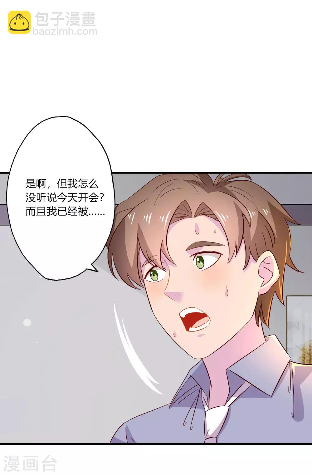 第9话 升职加薪迎娶女老板？-第10话