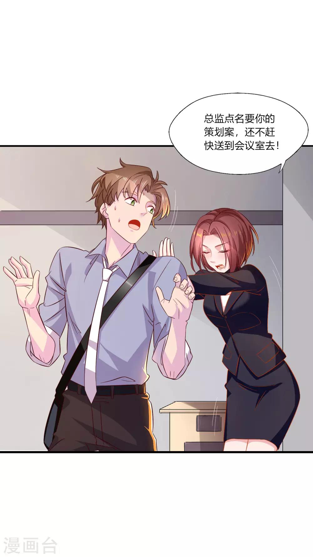 第9话 升职加薪迎娶女老板？-第10话