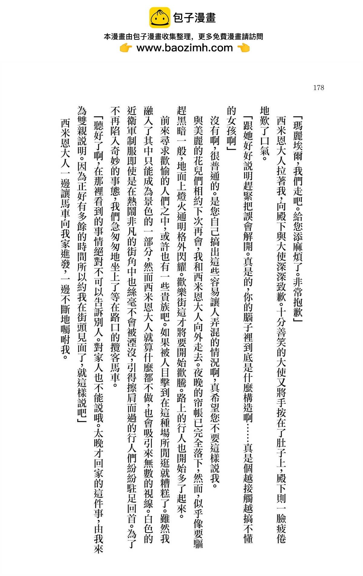 瑪麗埃爾克拉拉克的婚約 - 番外1 - 2