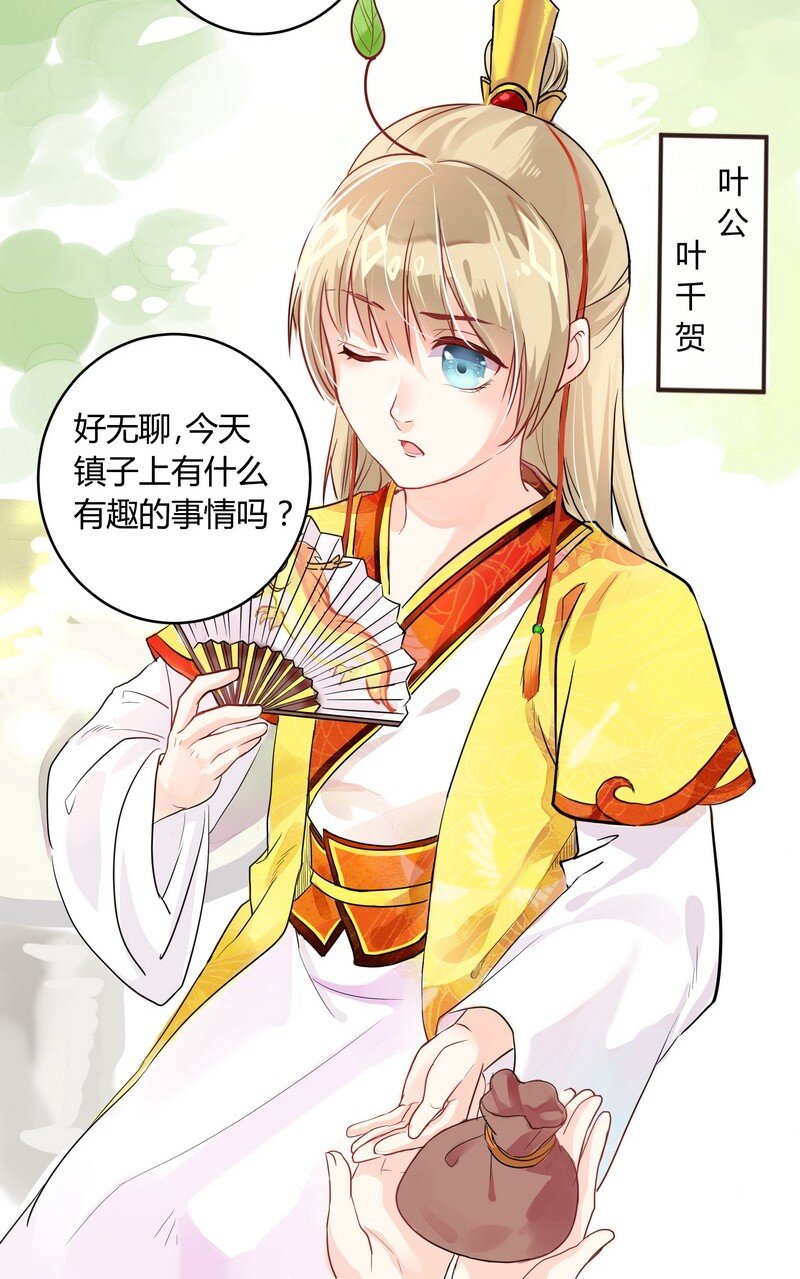 002 叶公是个小毛孩-第2话