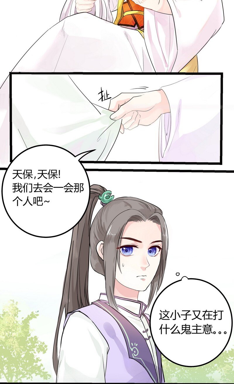 002 叶公是个小毛孩-第2话