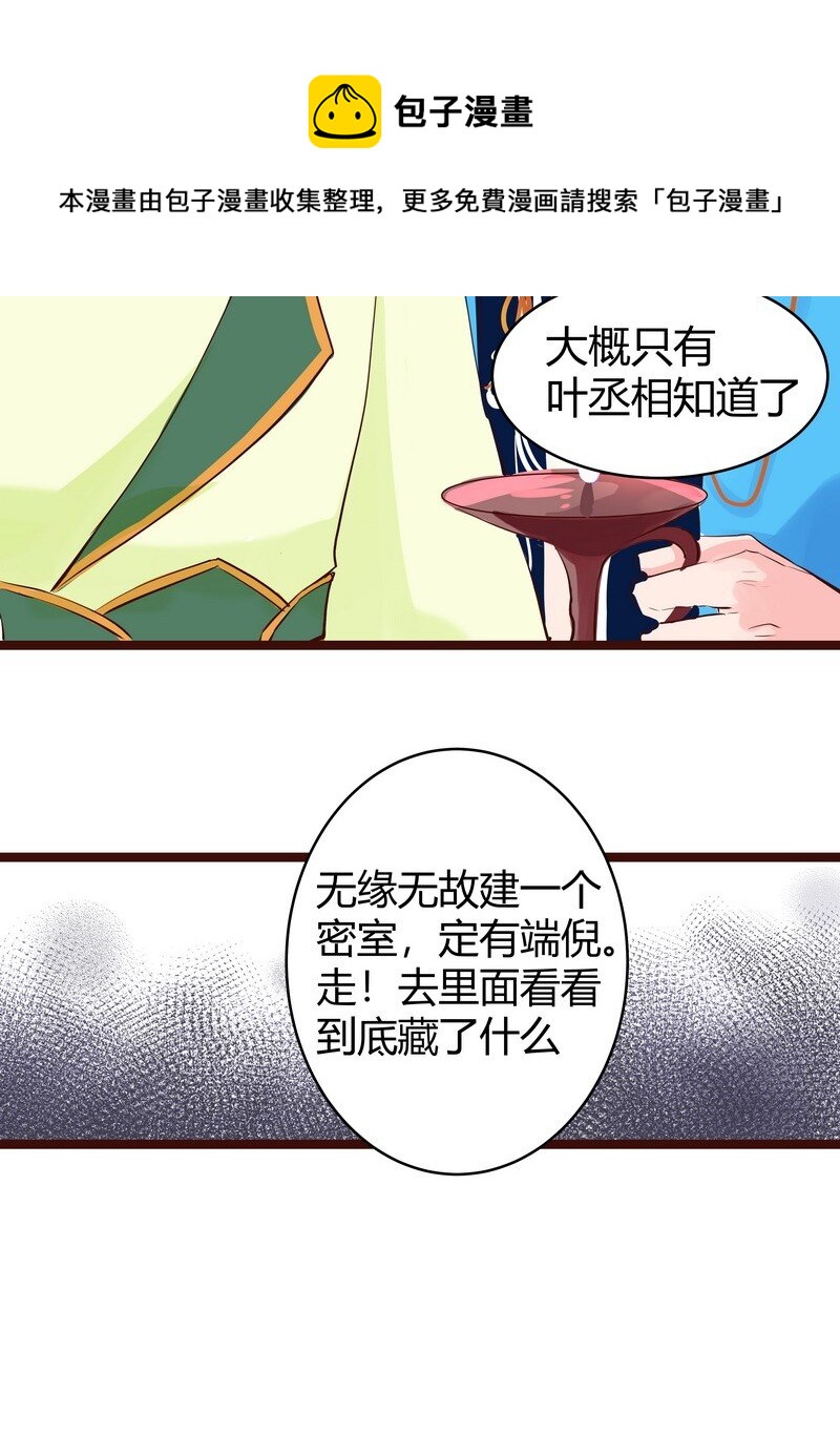 020 密室玄机-第20话