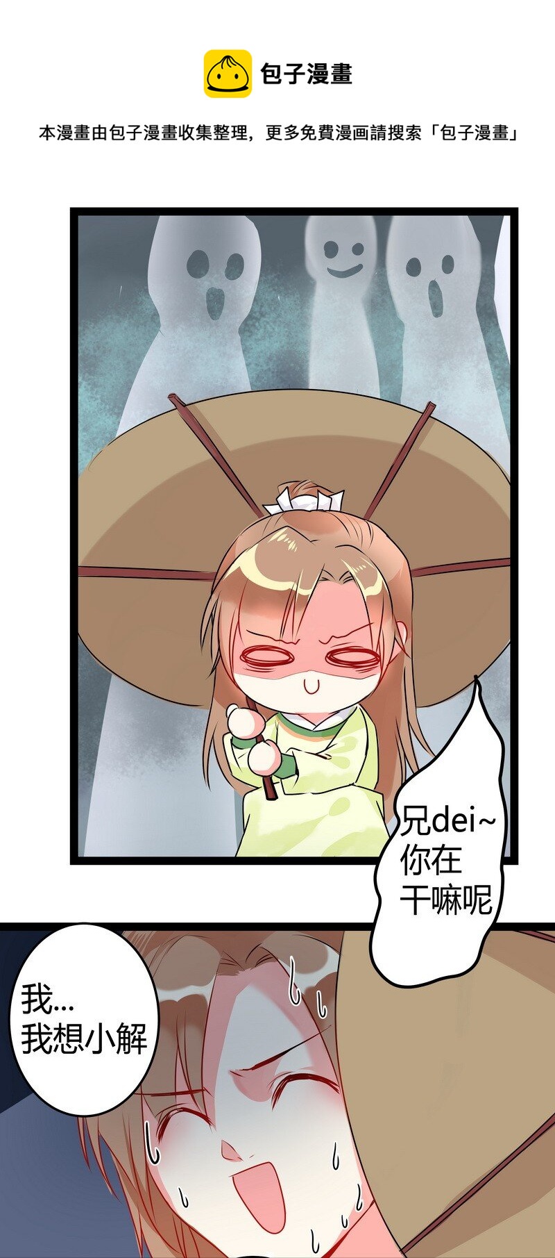 033 马良哥哥有人找-第34话