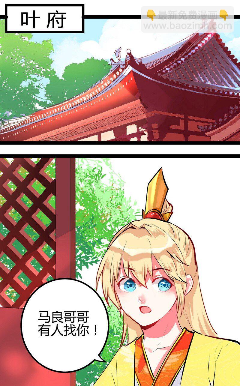 033 马良哥哥有人找-第34话