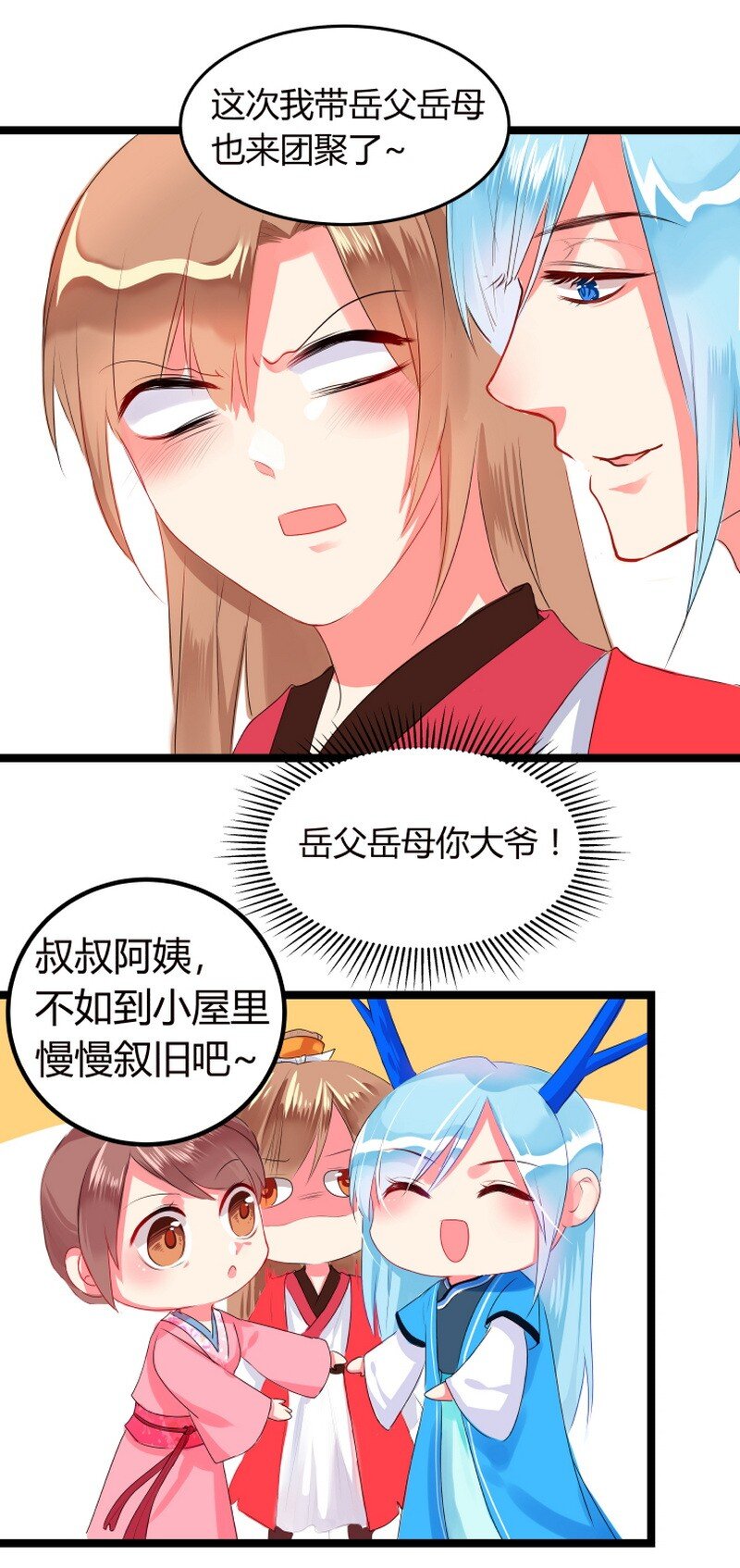 043 跟你时哪来安静-第44话