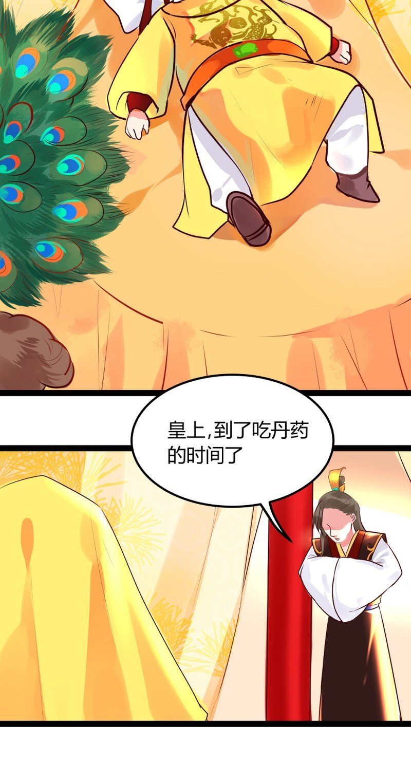 047 皇上该吃药药了-第48话