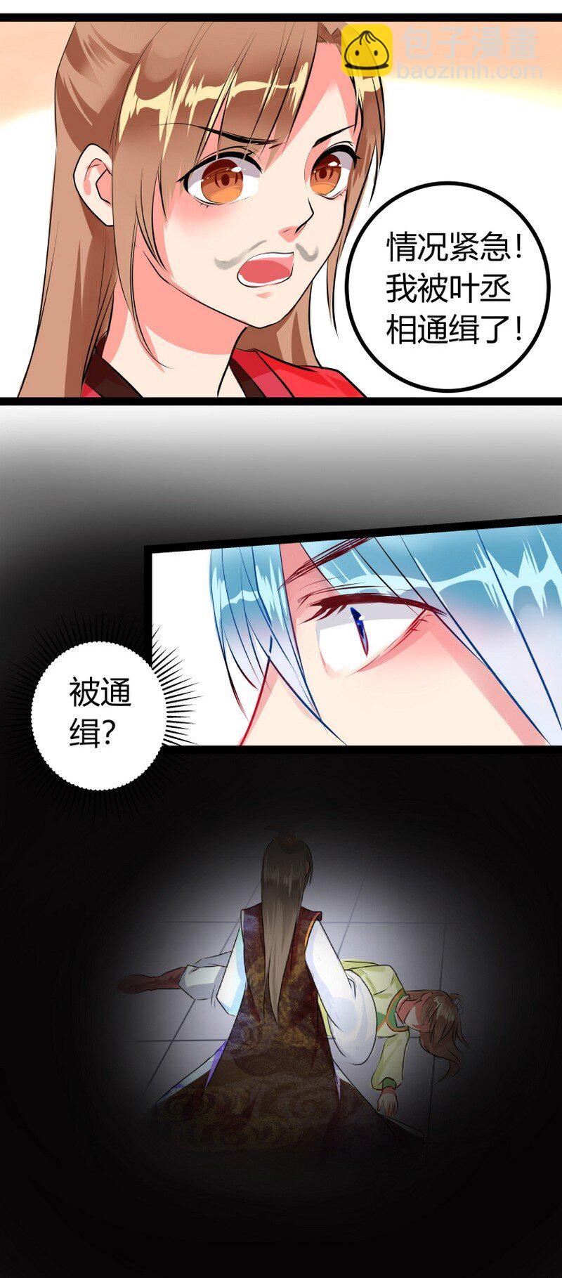 049 通缉令竟然是我-第50话