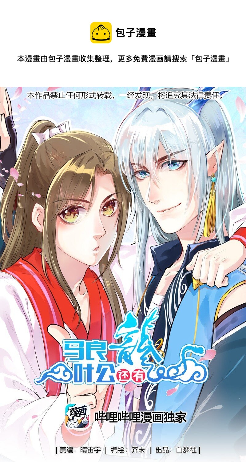 006 威胁不成反被撩-第6话