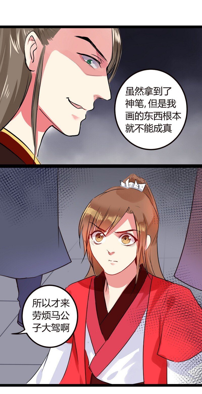 053 公子好久不见了-第54话