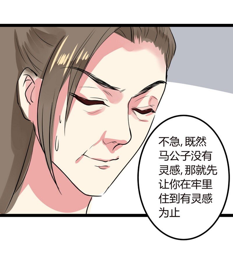 053 公子好久不见了-第54话