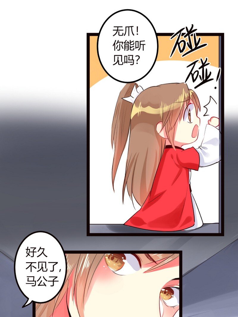 053 公子好久不见了-第54话