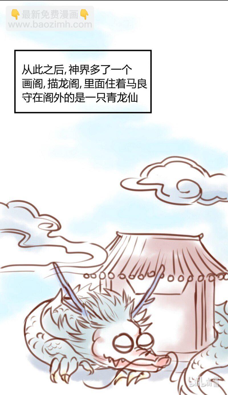 059 马良叶公番外篇-第60话