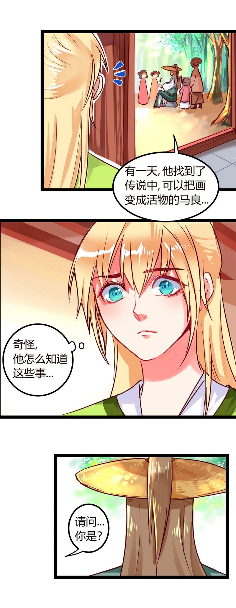 059 马良叶公番外篇-第60话