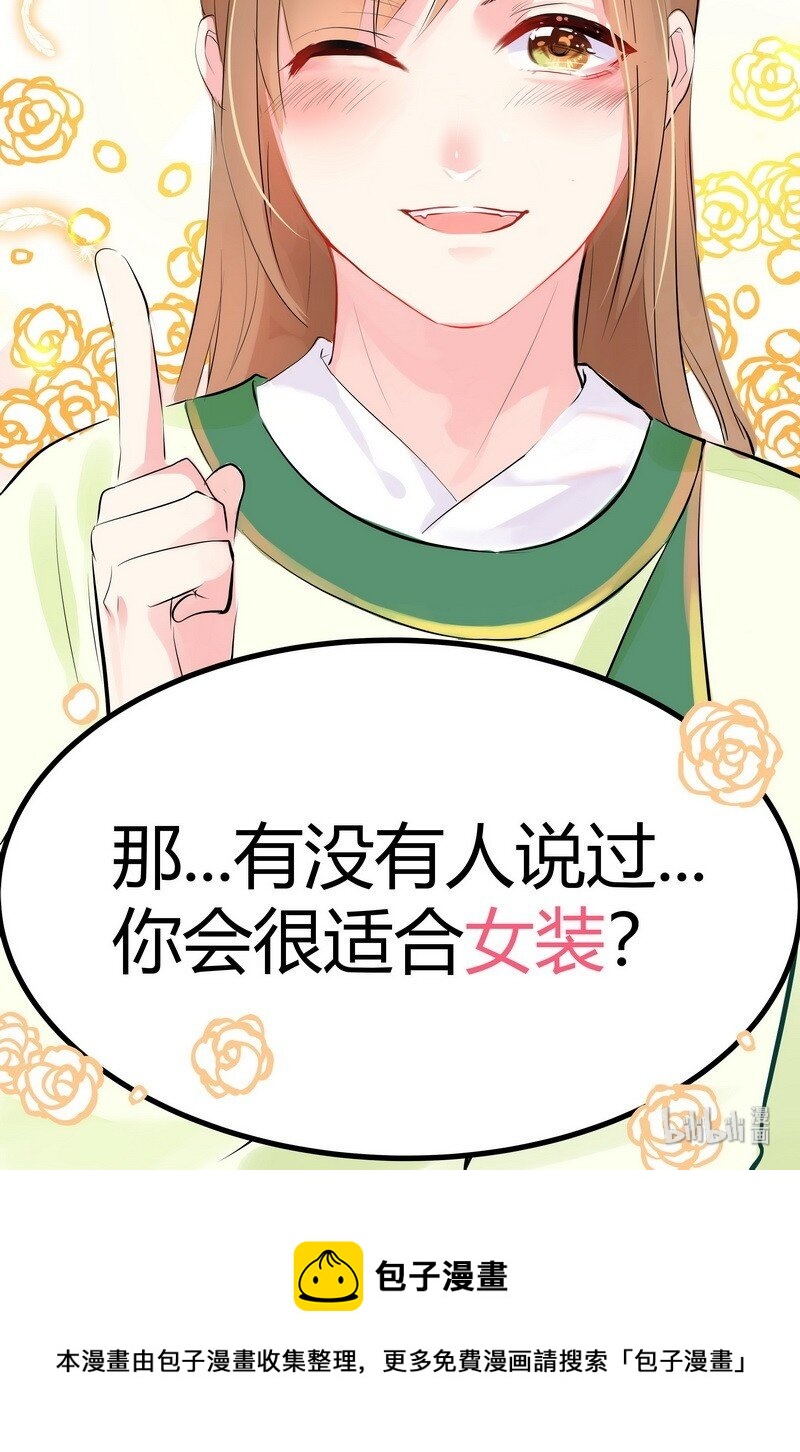 010 那就只好女装了-第10话