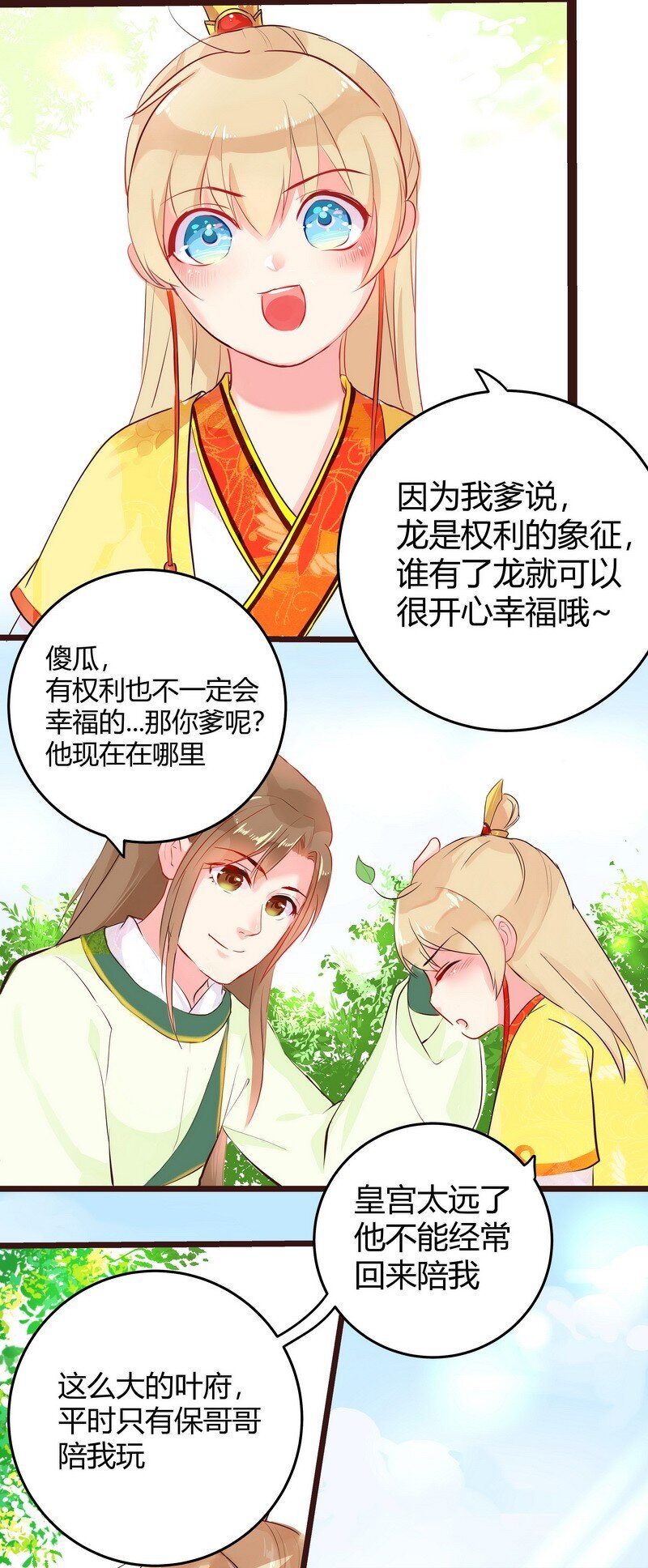 010 那就只好女装了-第10话