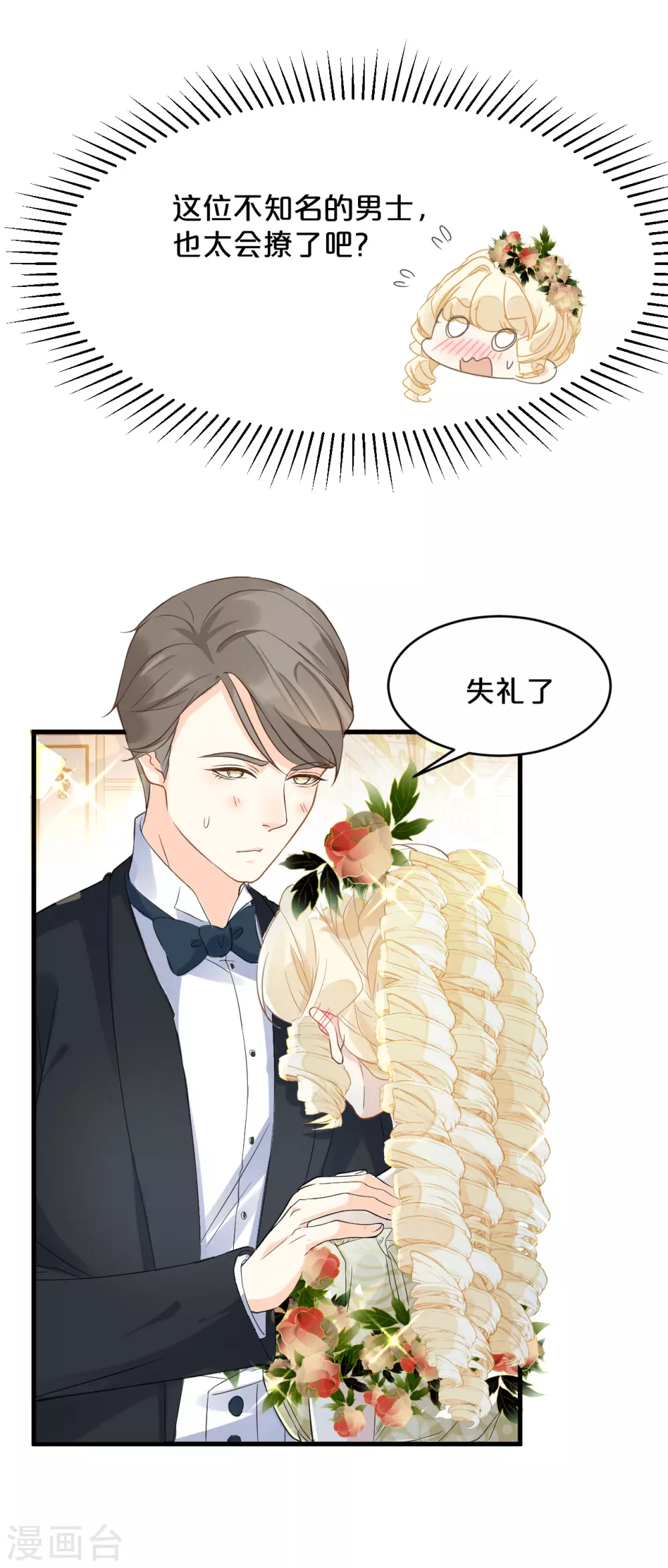 第13话 被撩到了-第16话