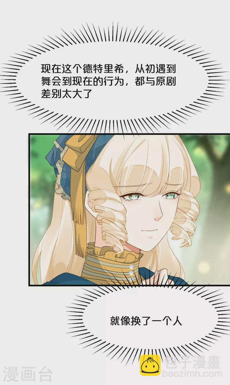 瑪麗不能蘇 - 第17話 新的穿越者？！ - 4