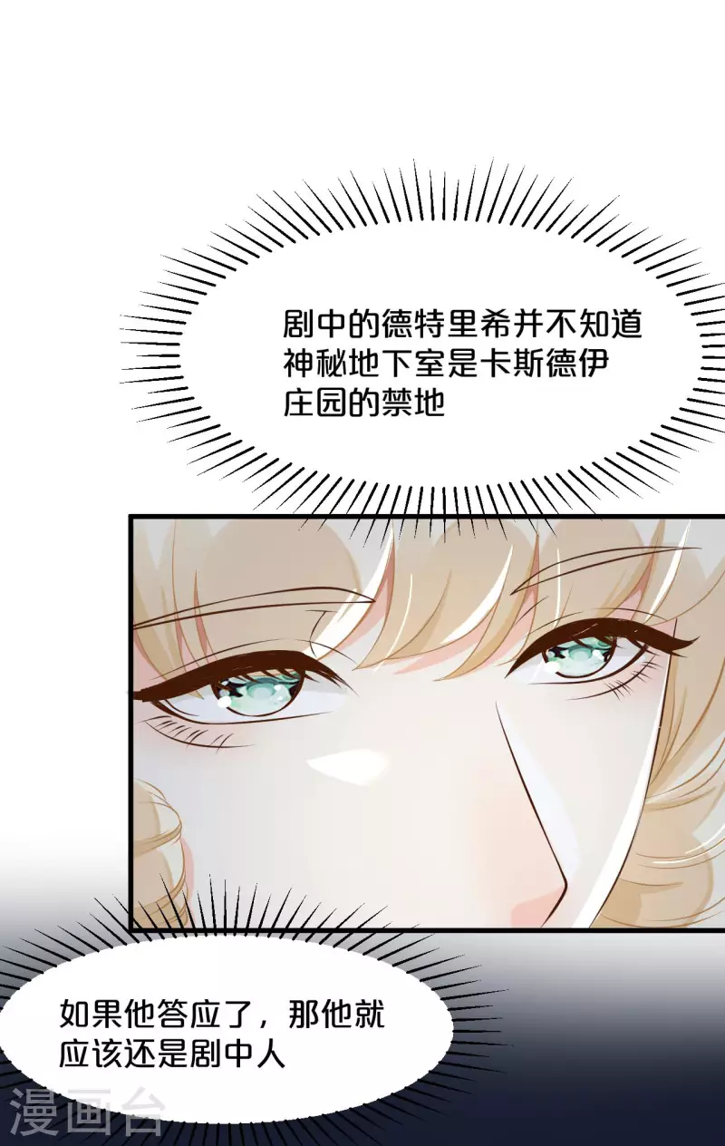 瑪麗不能蘇 - 第17話 新的穿越者？！ - 7