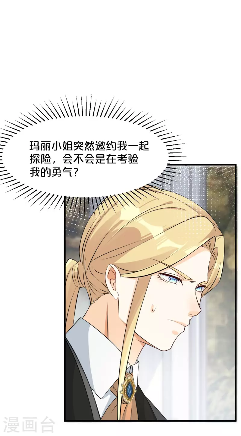 瑪麗不能蘇 - 第17話 新的穿越者？！ - 4