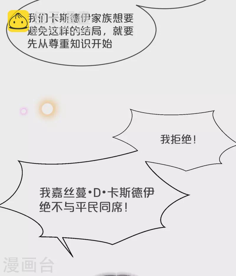 瑪麗不能蘇 - 第20話 你能給她帶來幸福嗎？(1/2) - 1