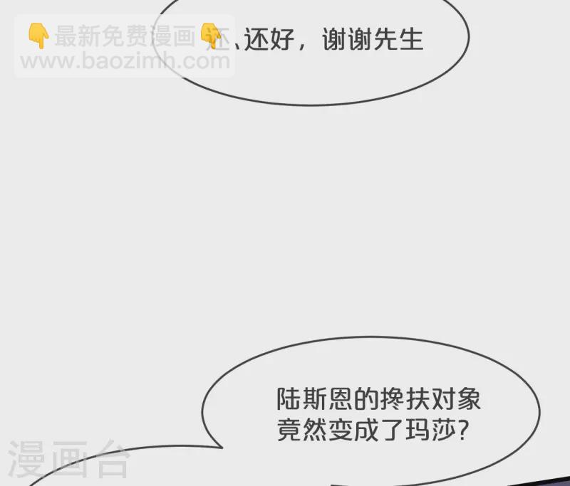 瑪麗不能蘇 - 第20話 你能給她帶來幸福嗎？(1/2) - 4