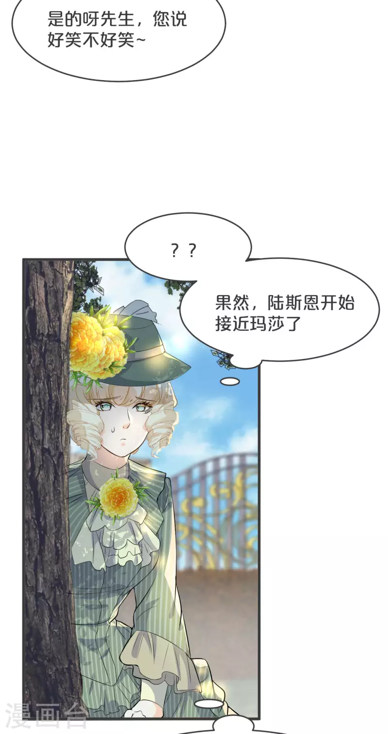 瑪麗不能蘇 - 第20話 你能給她帶來幸福嗎？(1/2) - 2