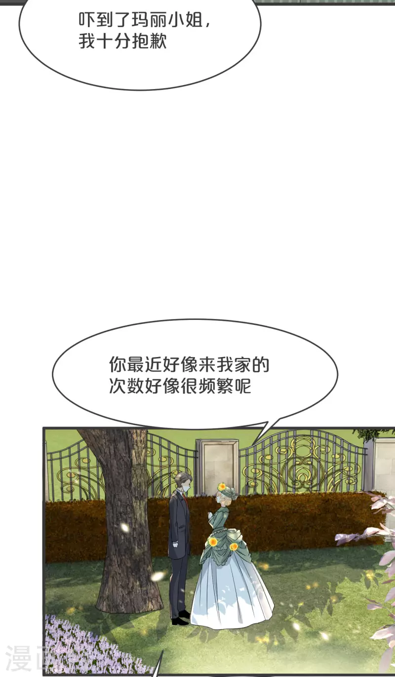瑪麗不能蘇 - 第20話 你能給她帶來幸福嗎？(1/2) - 7