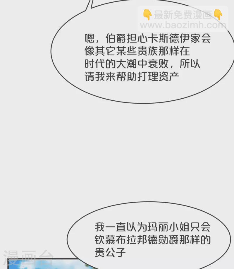 玛丽不能苏 - 第20话 你能给她带来幸福吗？(1/2) - 8