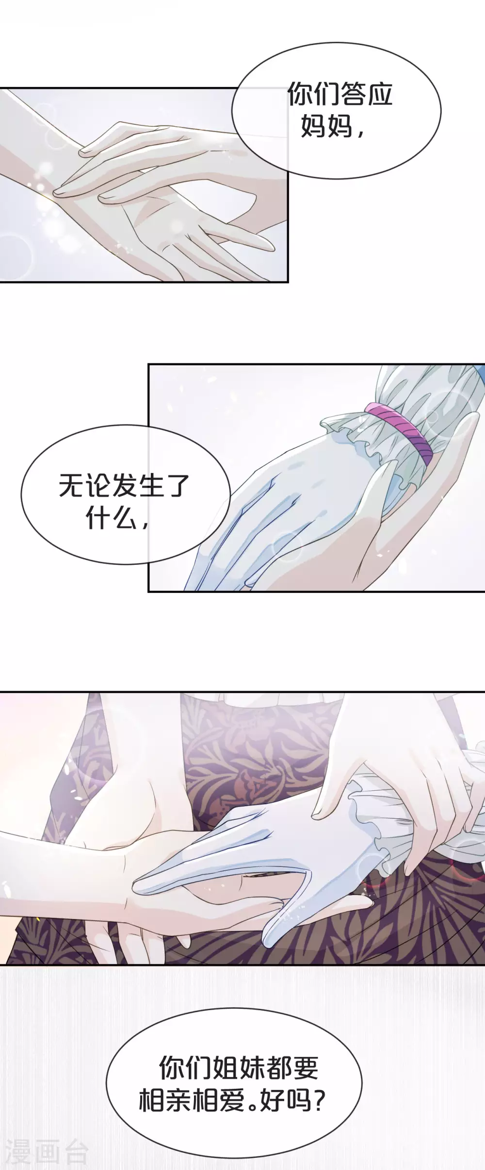 第2话 姐妹的&ldquo;爱&rdquo;-第4话