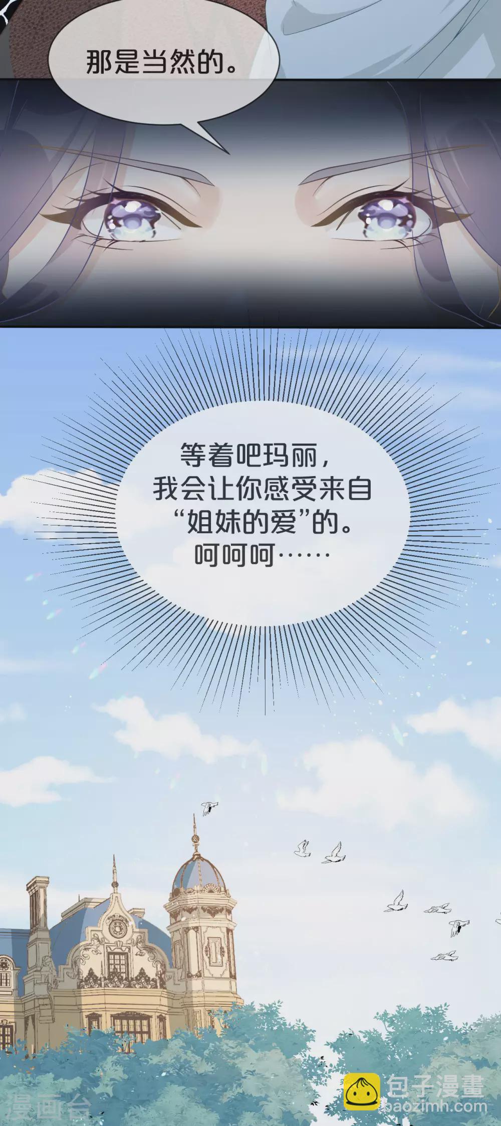 第2话 姐妹的&ldquo;爱&rdquo;-第4话