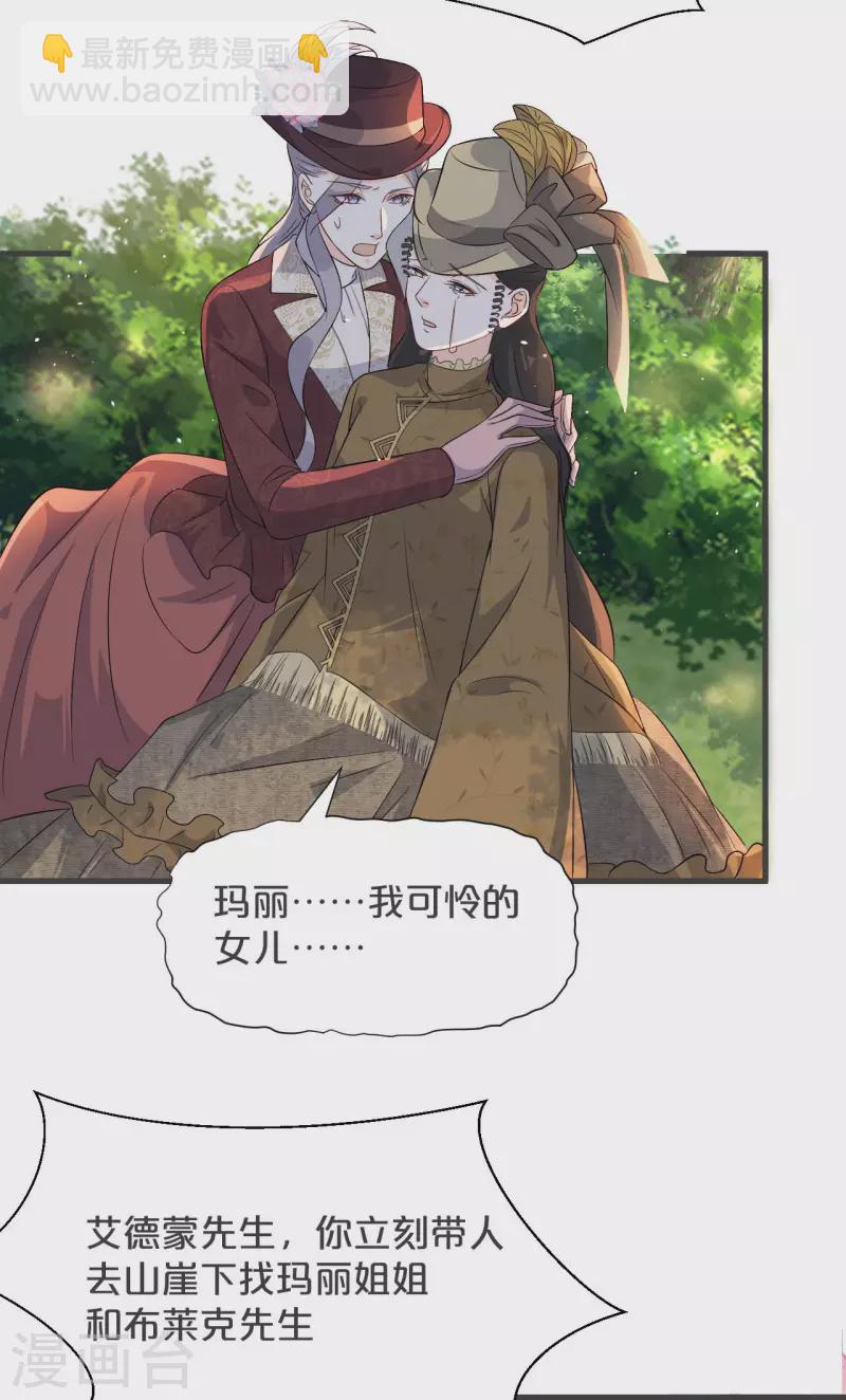 瑪麗不能蘇 - 第30話 穿越回來了？！(2/2) - 1