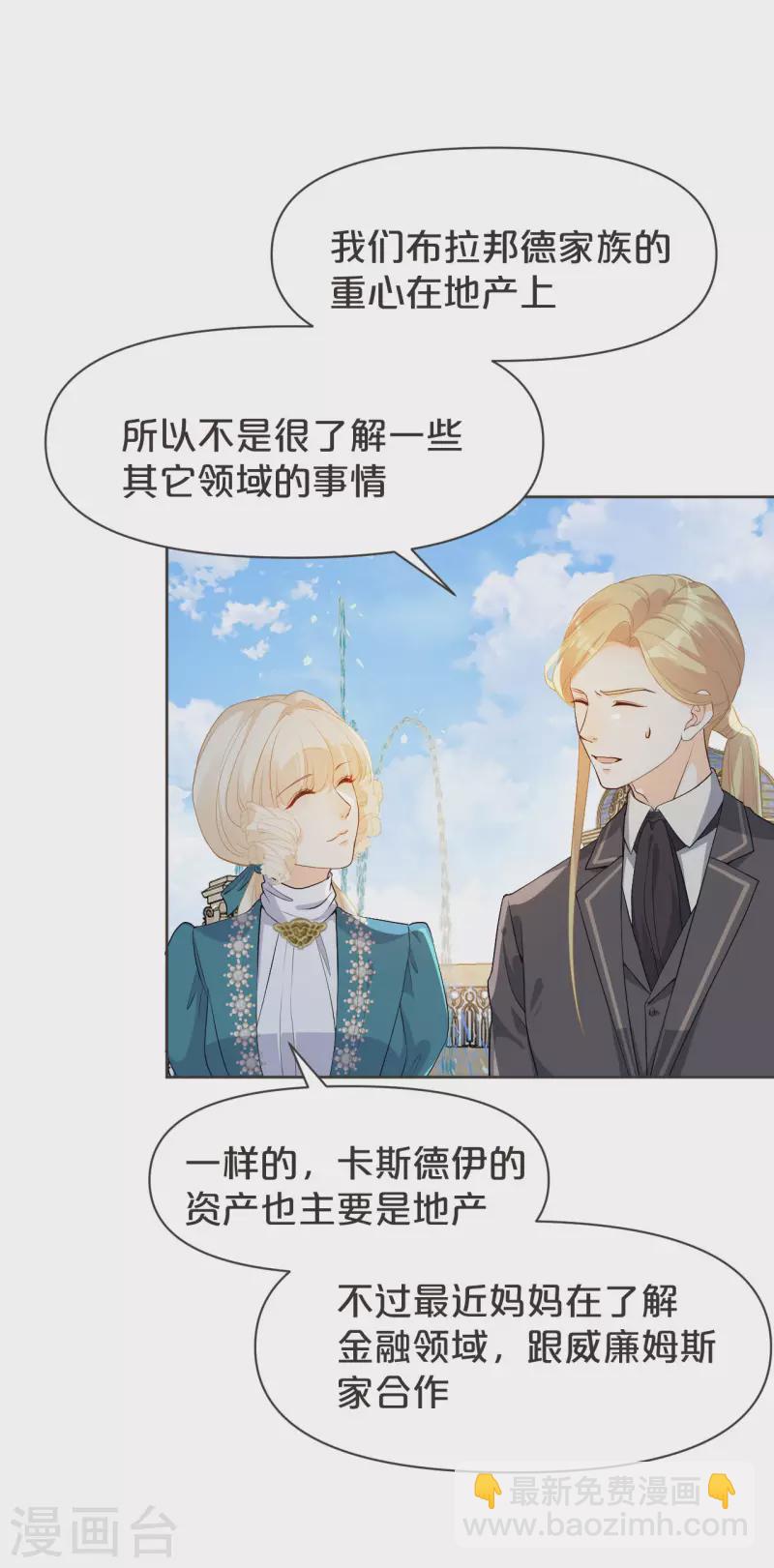 瑪麗不能蘇 - 第39話 追求 - 5