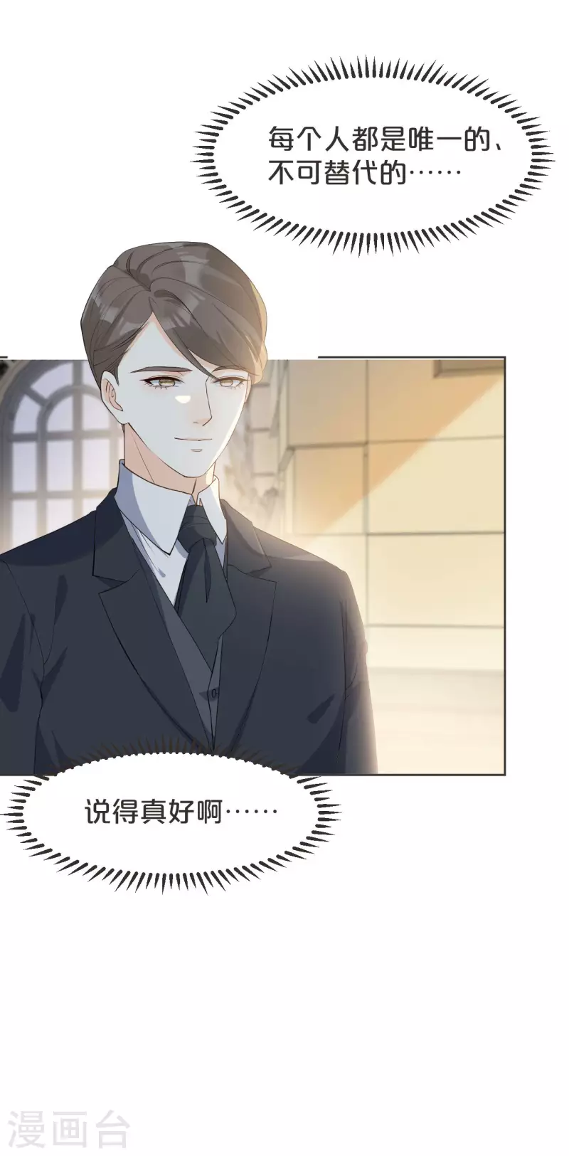 瑪麗不能蘇 - 第39話 追求 - 2
