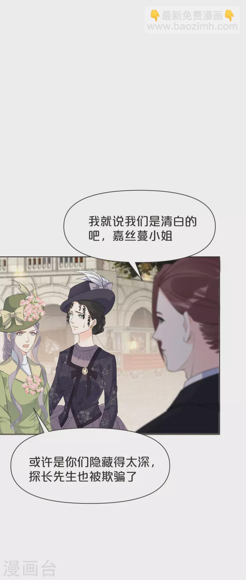 瑪麗不能蘇 - 第39話 追求 - 5