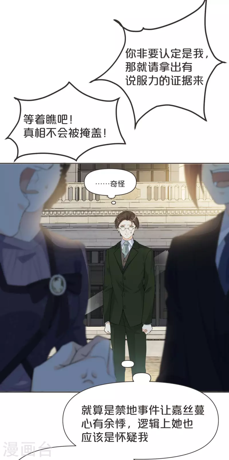 瑪麗不能蘇 - 第39話 追求 - 6