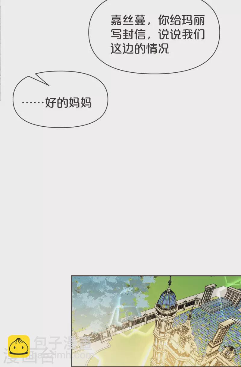 瑪麗不能蘇 - 第39話 追求 - 3