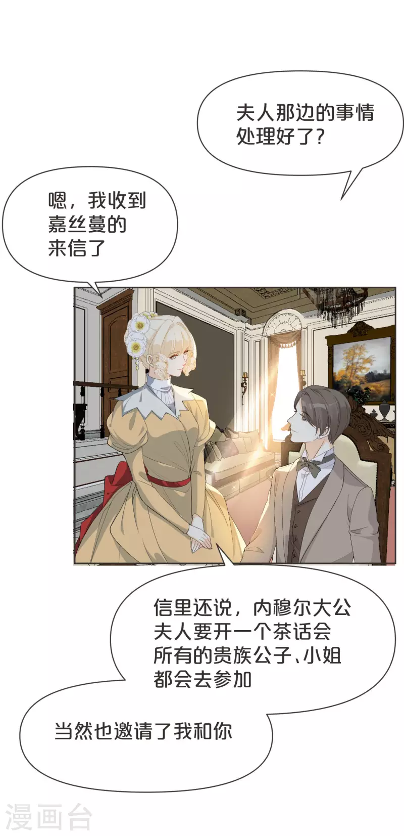 瑪麗不能蘇 - 第39話 追求 - 5