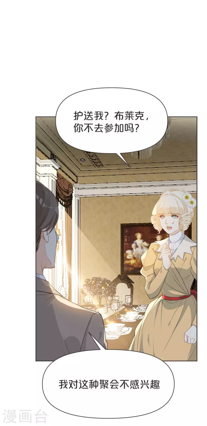 瑪麗不能蘇 - 第39話 追求 - 1