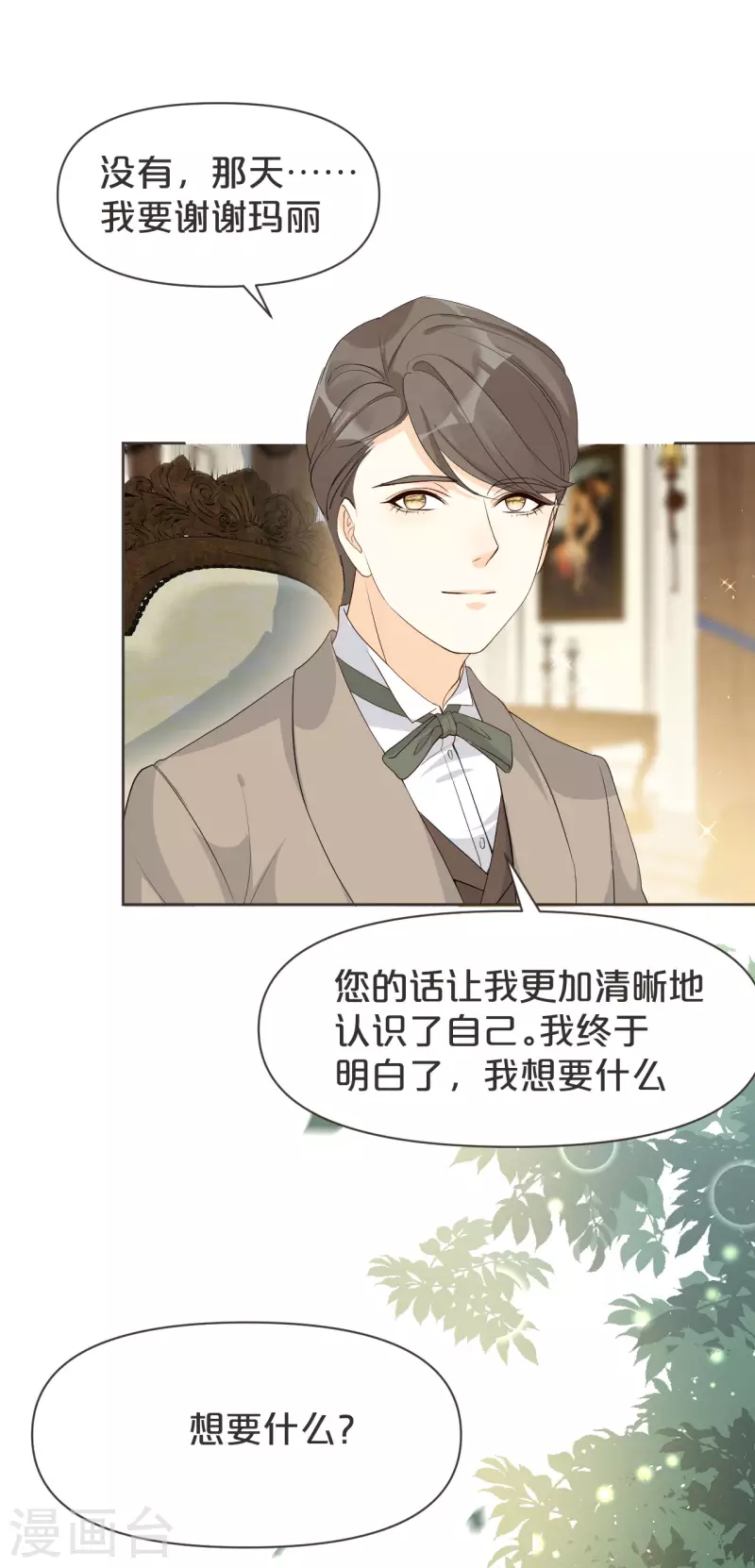 瑪麗不能蘇 - 第39話 追求 - 3