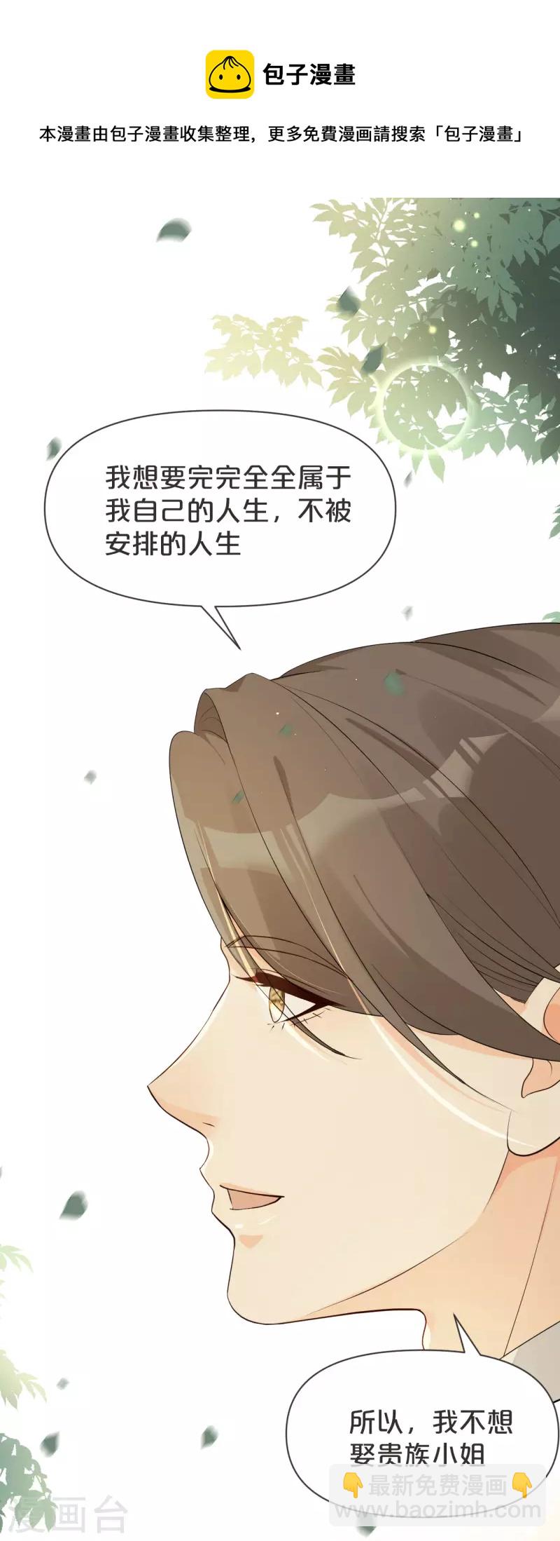 瑪麗不能蘇 - 第39話 追求 - 4