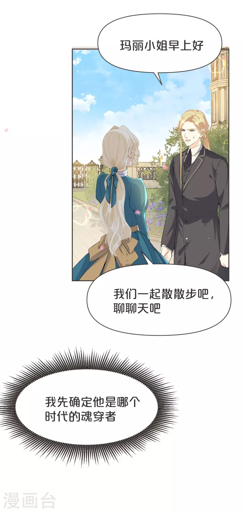 瑪麗不能蘇 - 第39話 追求 - 5