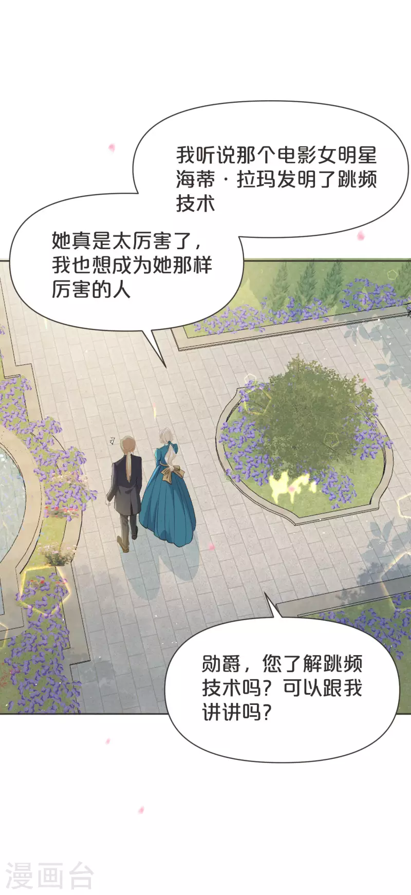 瑪麗不能蘇 - 第39話 追求 - 6