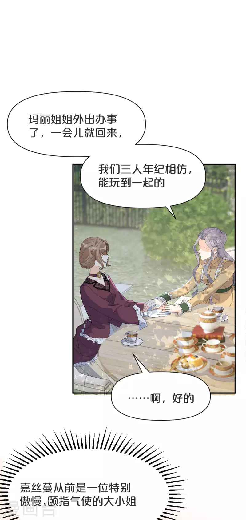 第45话 他不是好人-第50话